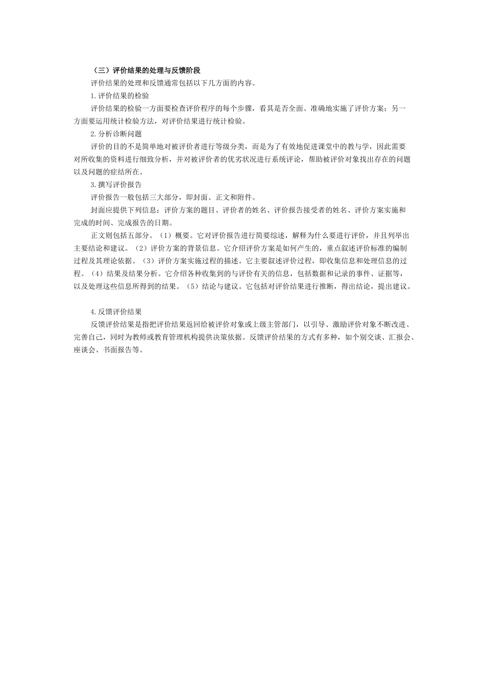 课堂教学评价的过程_第2页