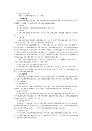 课堂教学评价的过程