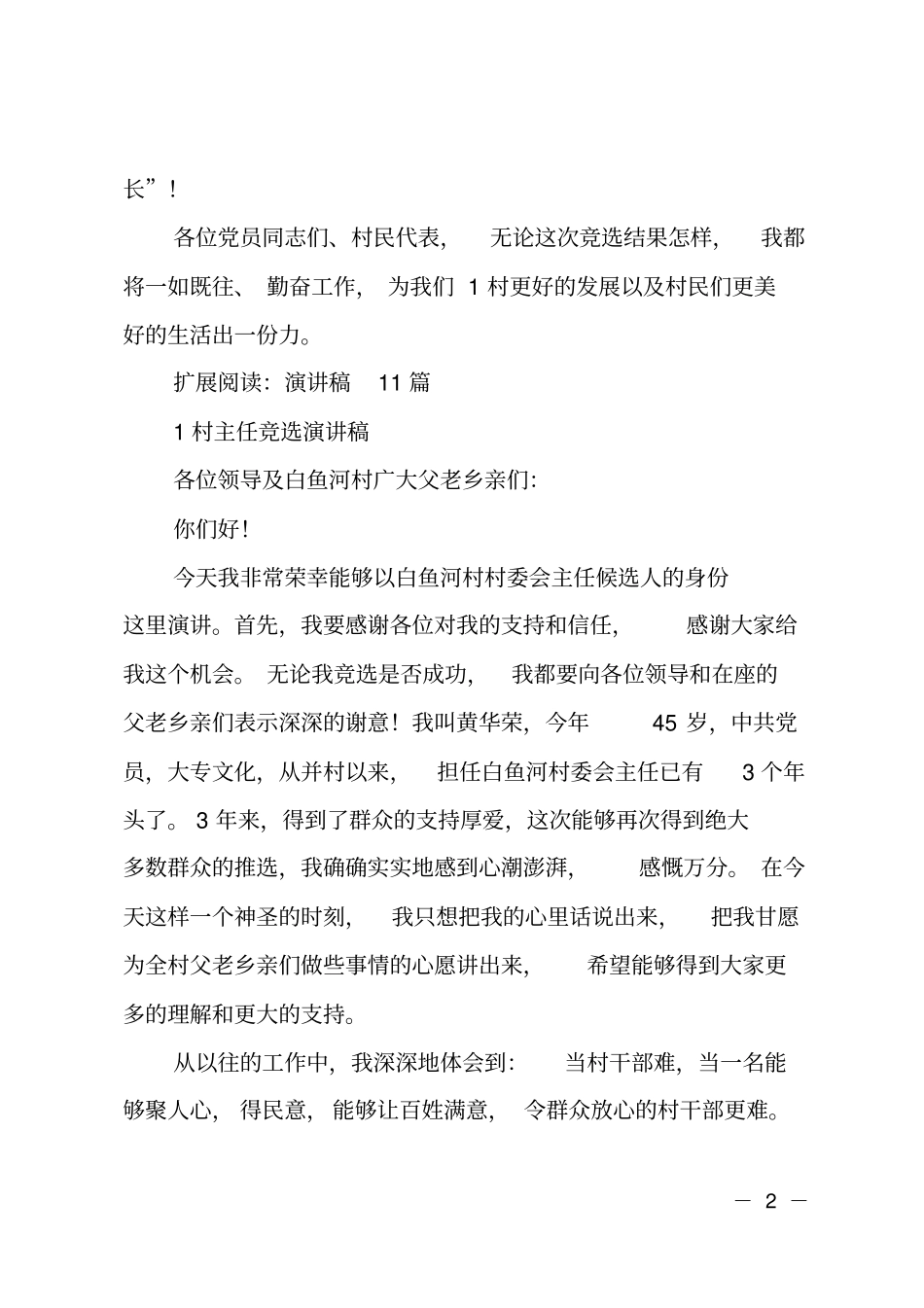 村主任竞选述职_第2页