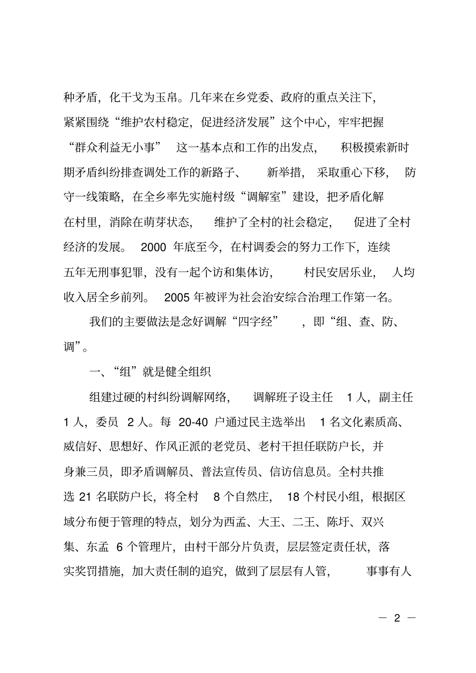 村信访工作汇报材料_第2页