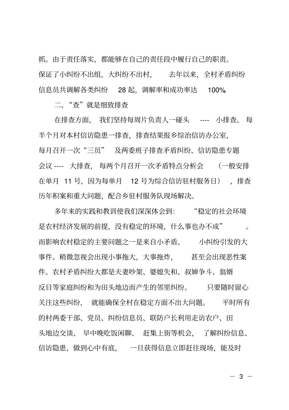 村信访工作汇报材料_第3页