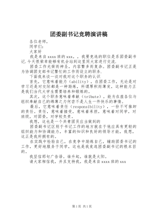 团委副书记竞聘演讲稿范文