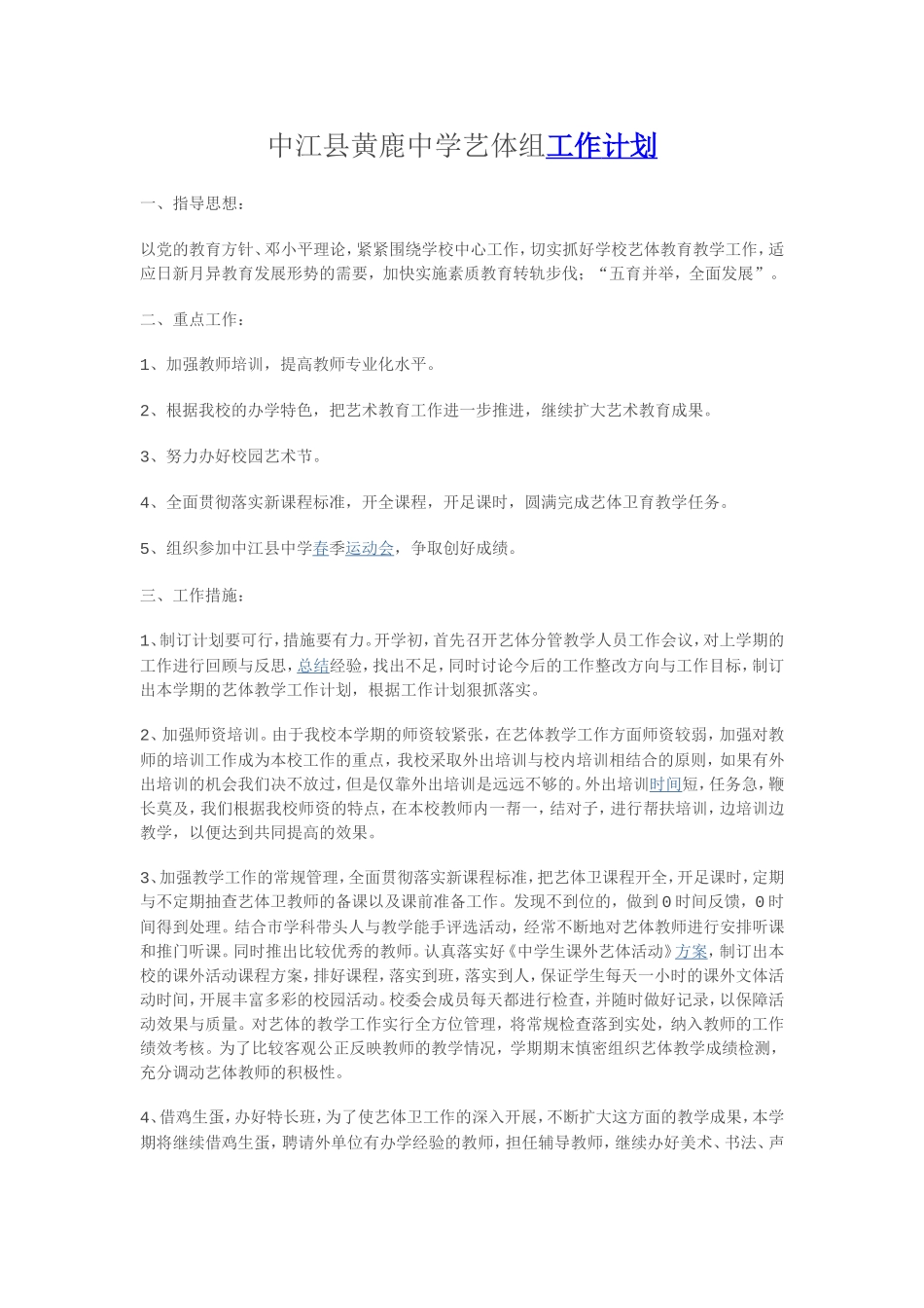 艺体组工作计划_第1页