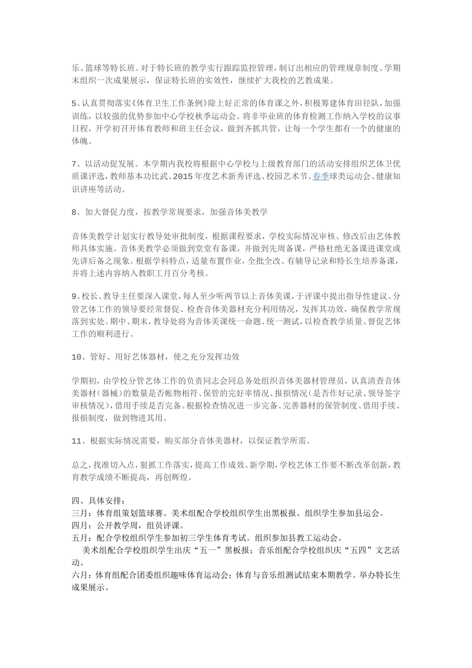 艺体组工作计划_第2页