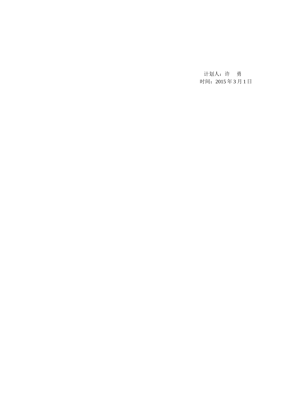 艺体组工作计划_第3页