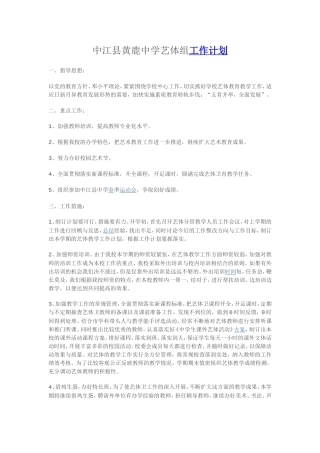 艺体组工作计划