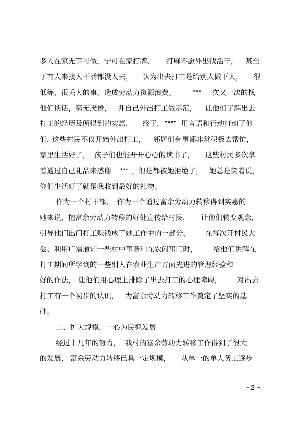 村劳务经纪人先进事迹材料_第2页