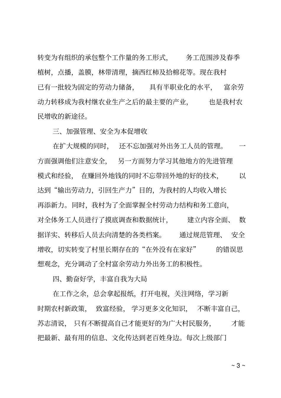 村劳务经纪人先进事迹材料_第3页