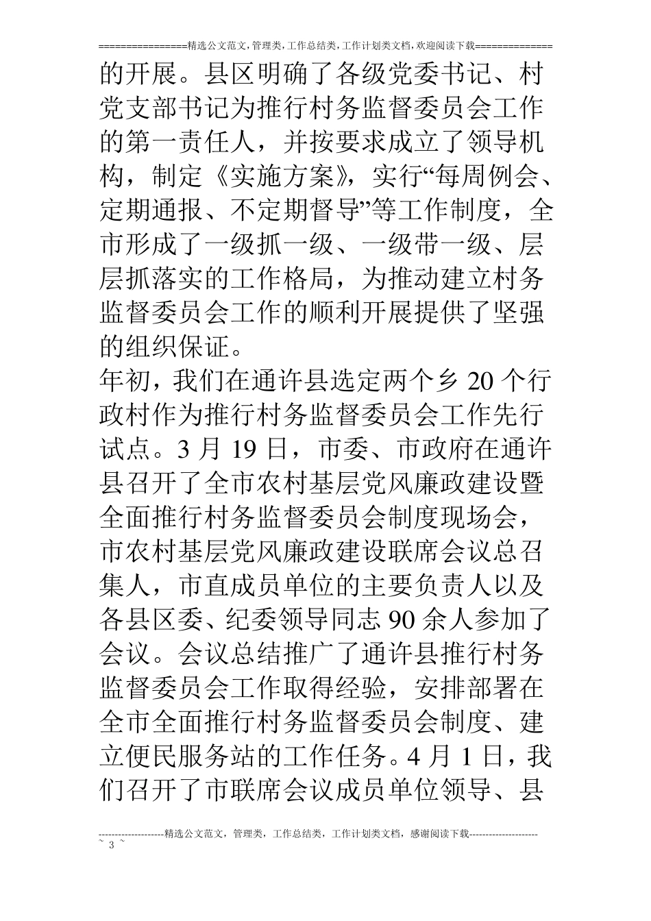 村务监督会制度工作汇报_第3页