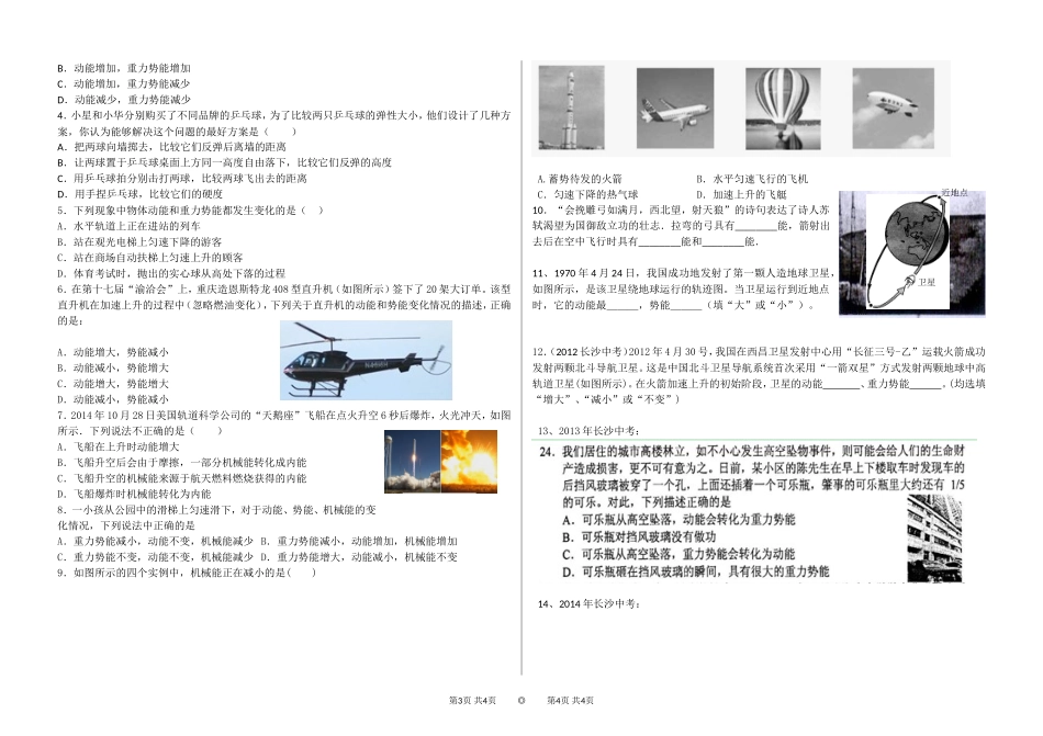 机械能复习课导学案_第2页