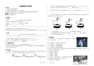 机械能复习课导学案