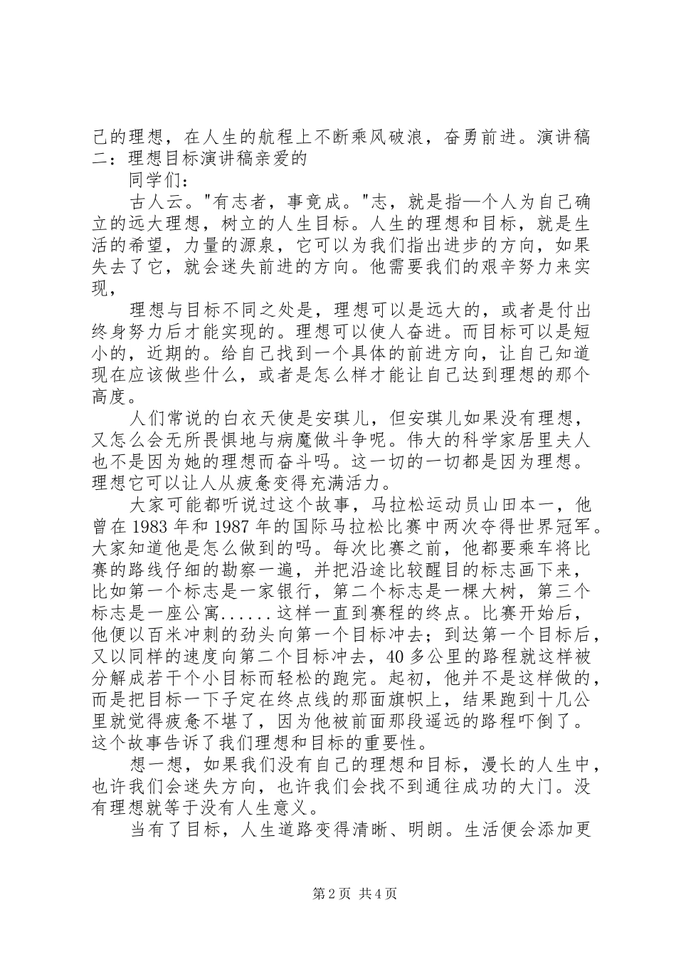 演讲范文理想与目标_第2页