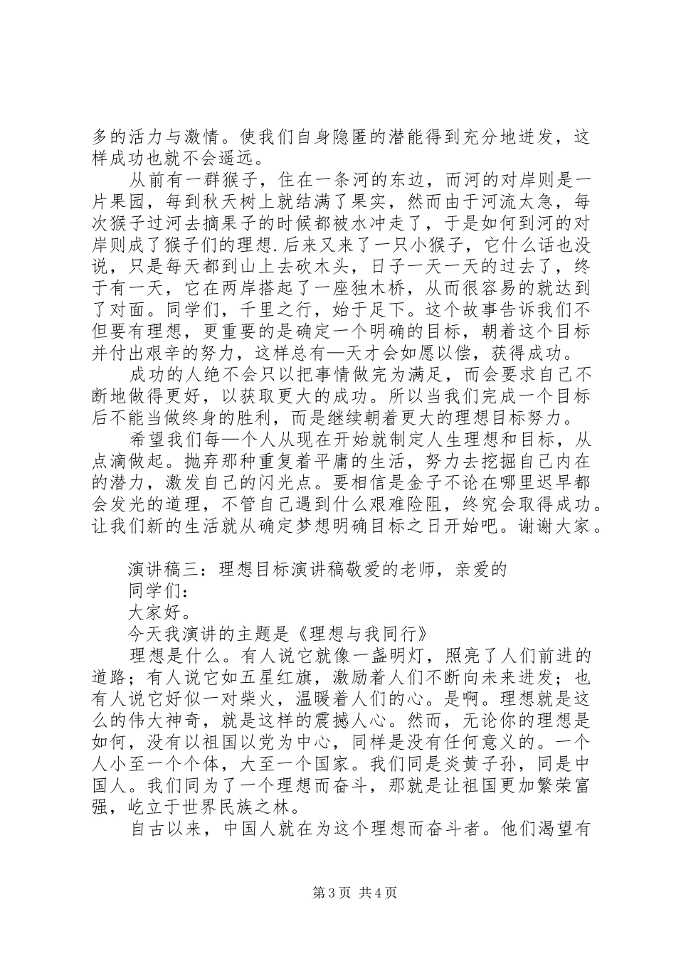 演讲范文理想与目标_第3页