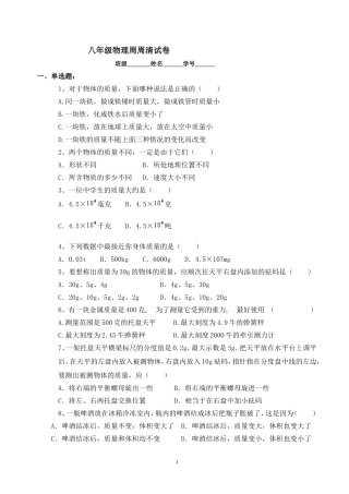 八年级物理周周清试卷