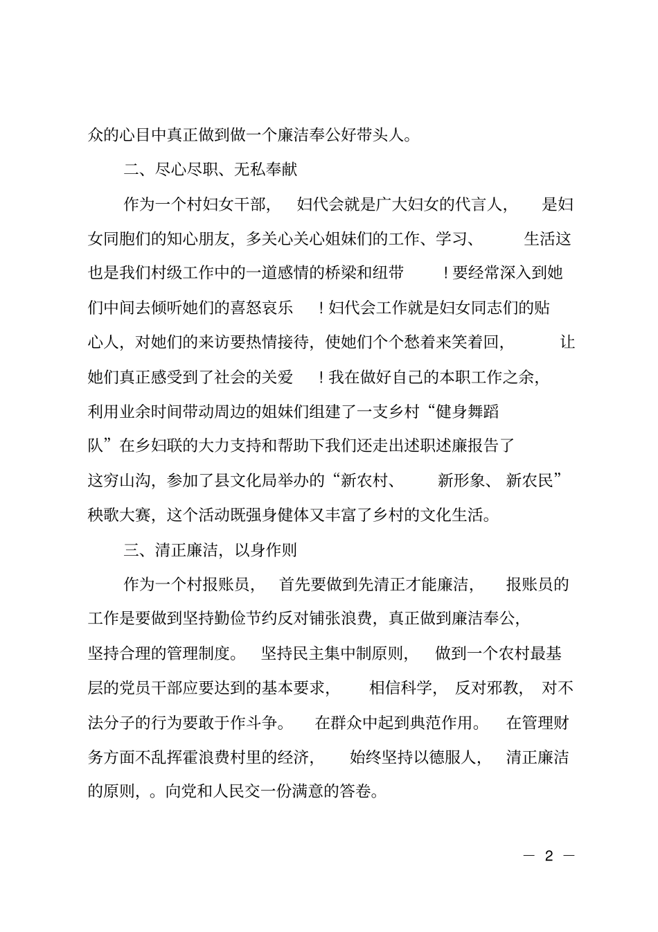 村妇代会工作报告_第2页