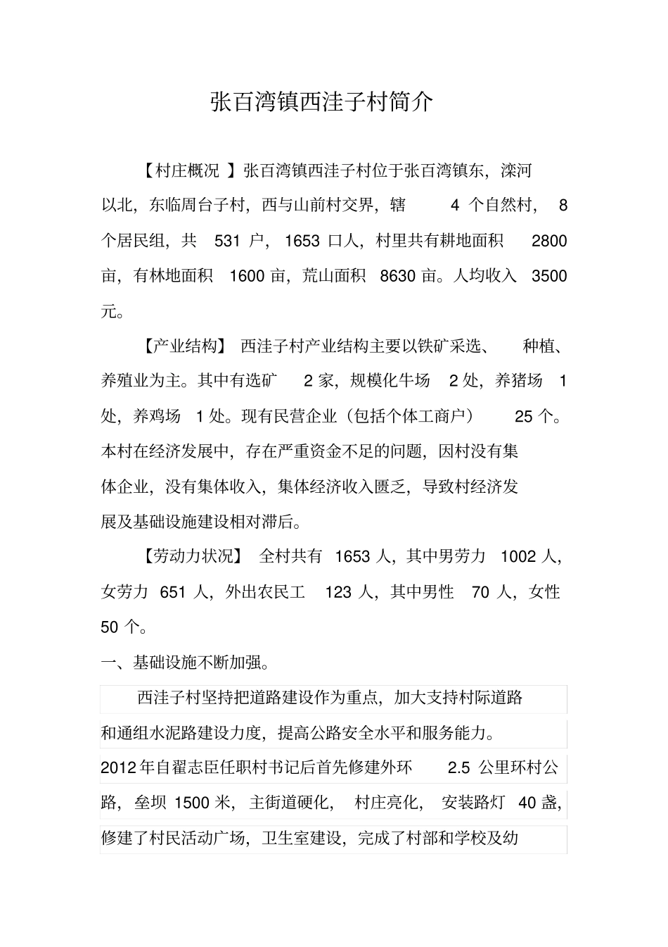村基本情况简介_第1页