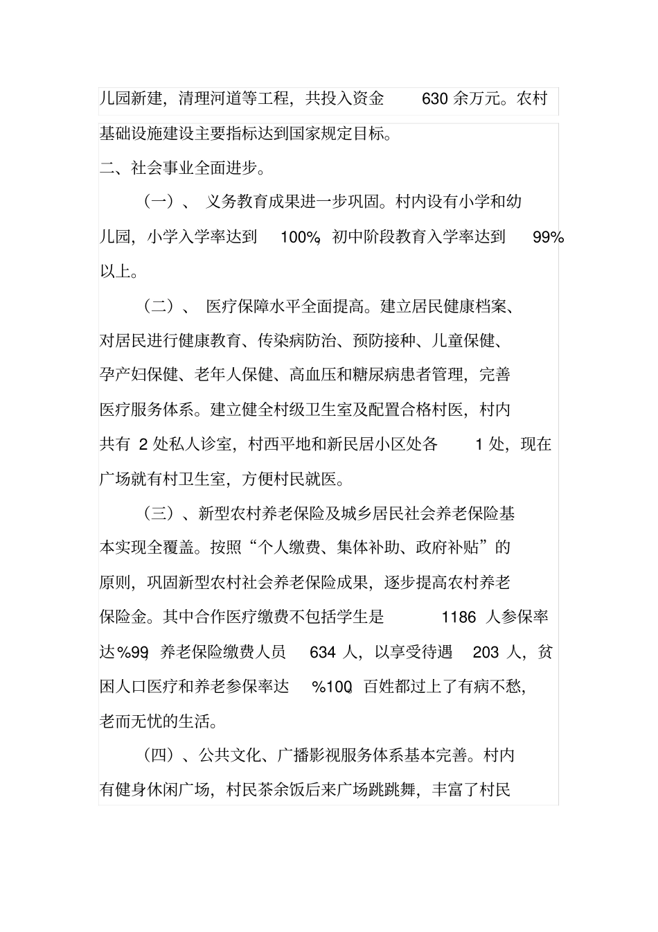 村基本情况简介_第2页