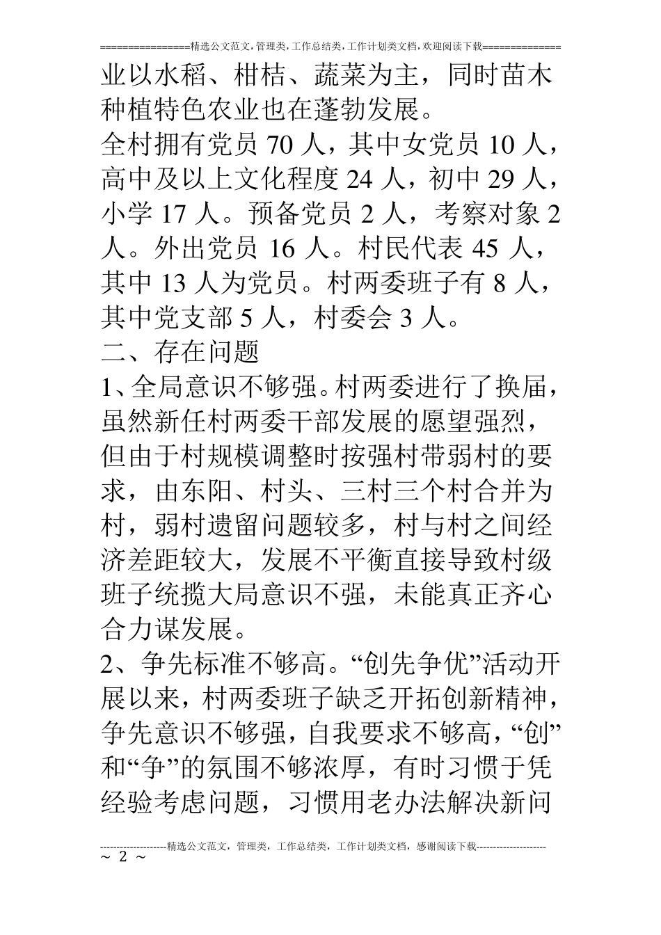村后进转化晋位升级情况及整改措施_第2页