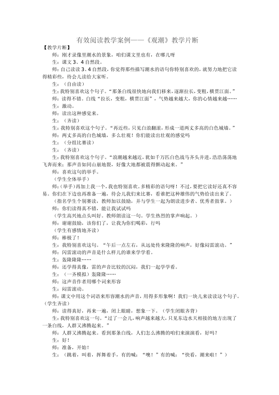 有效阅读教学案例_第1页