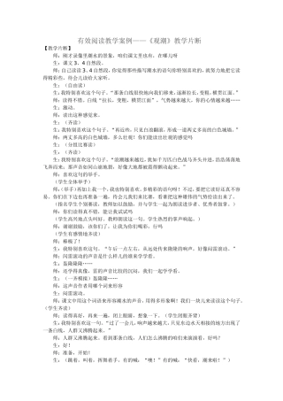 有效阅读教学案例
