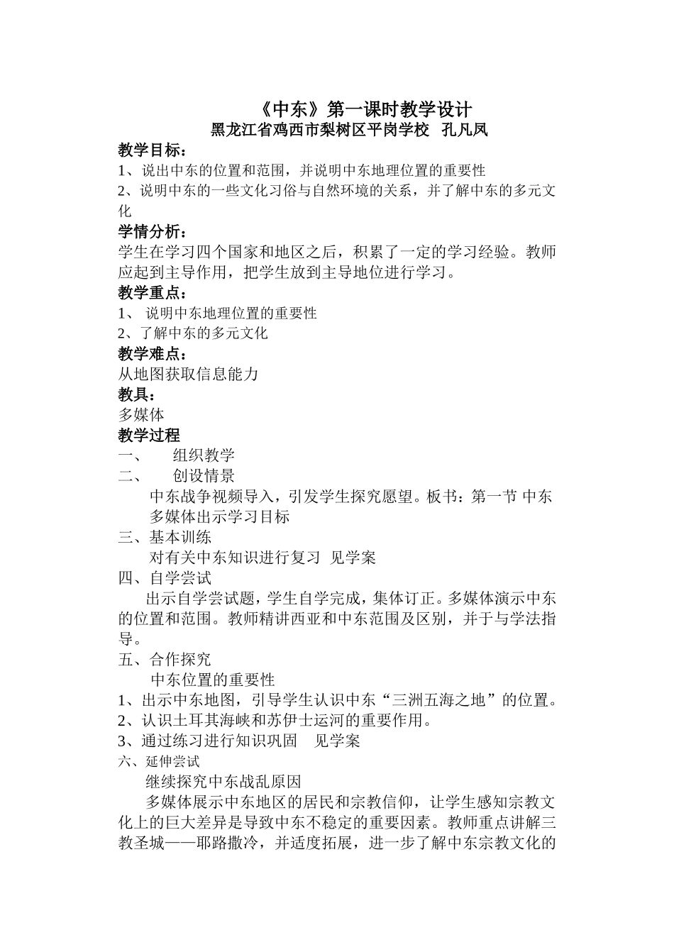 中东教学设计_第1页