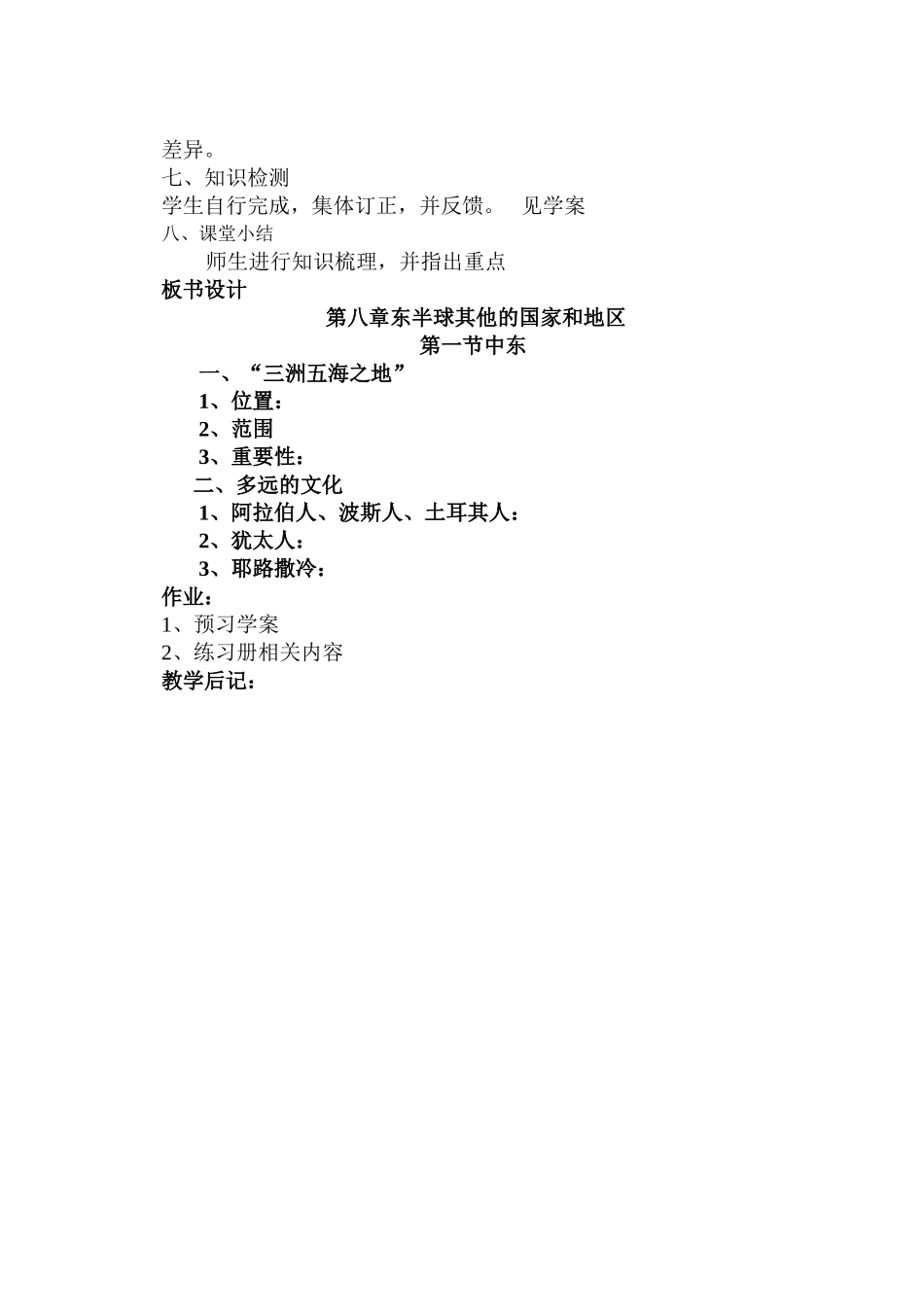 中东教学设计_第2页