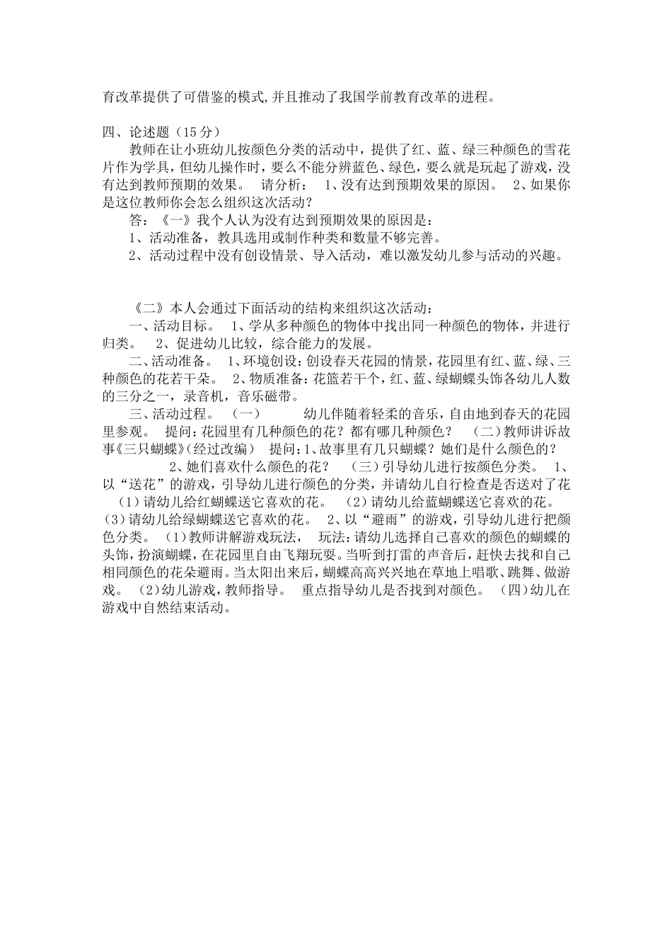 幼儿教育学二_第3页