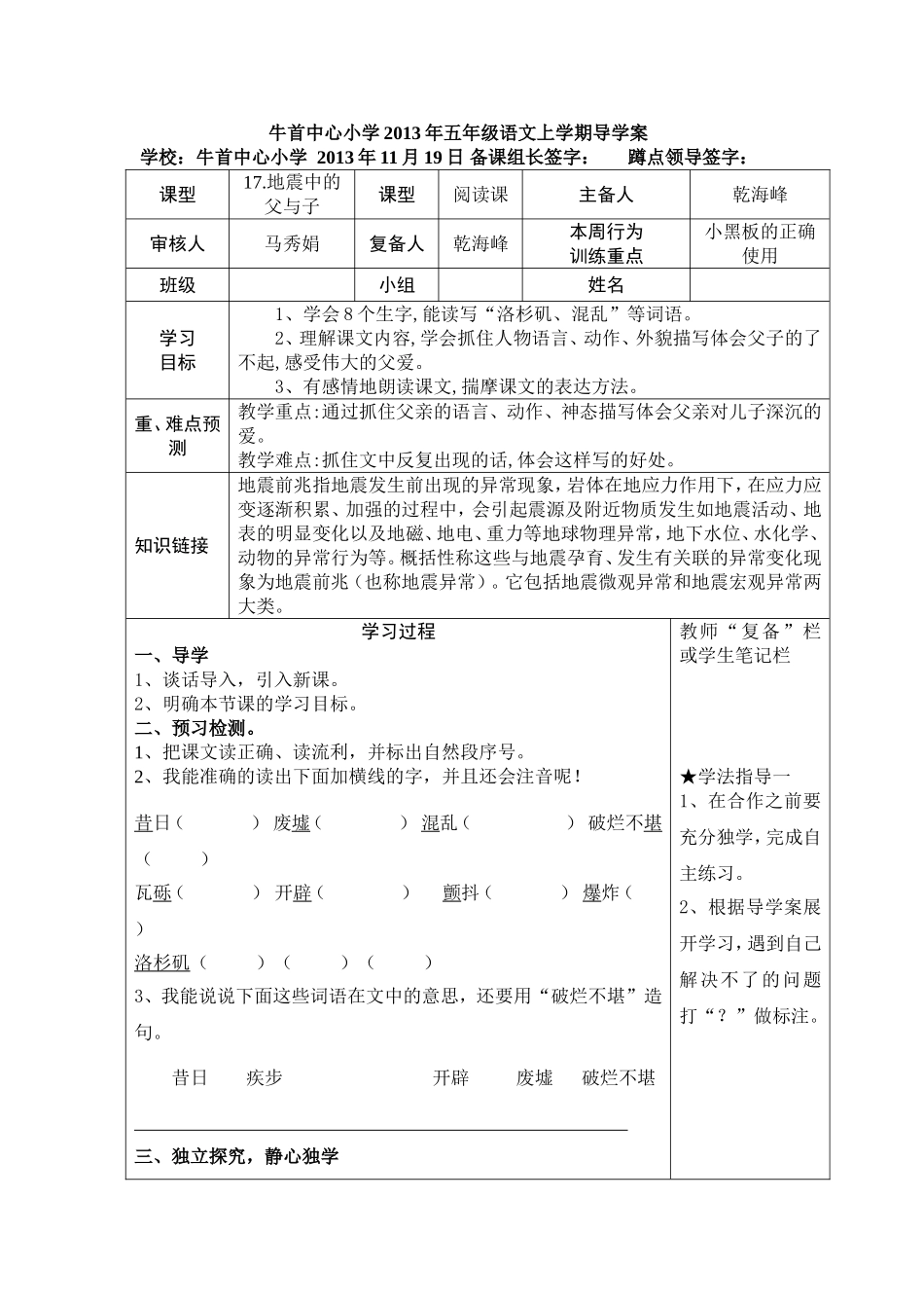 《地震中的父与子》导学案 (2)_第1页