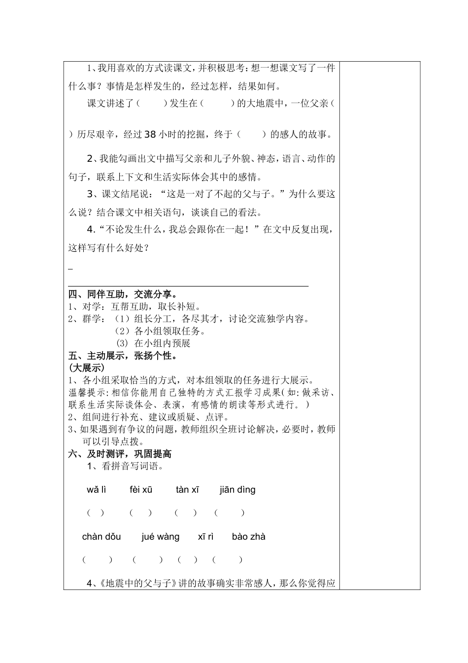 《地震中的父与子》导学案 (2)_第2页