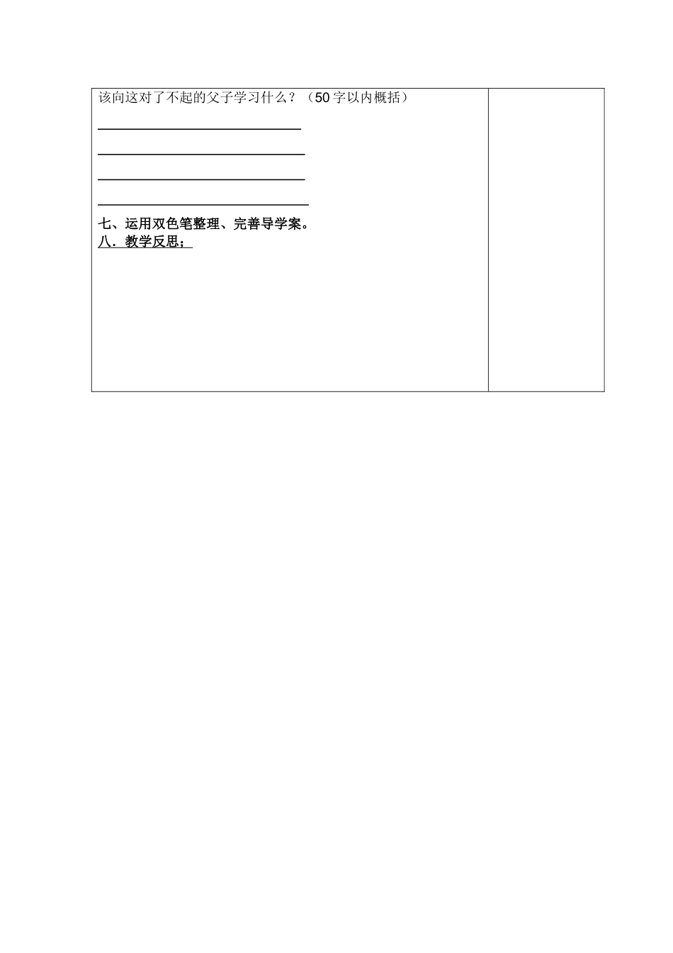 《地震中的父与子》导学案 (2)_第3页