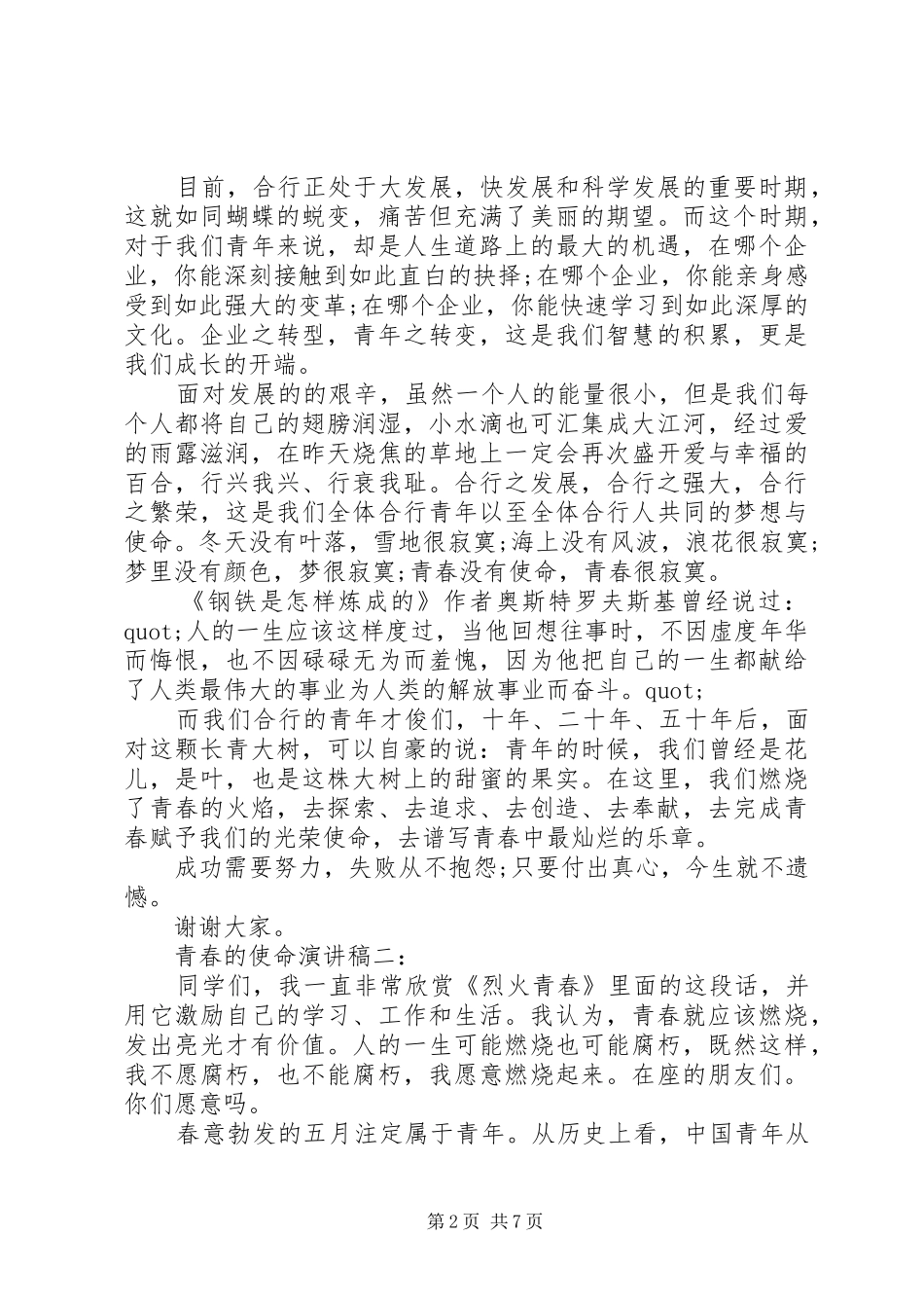 青春的使命演讲稿范文3篇_第2页