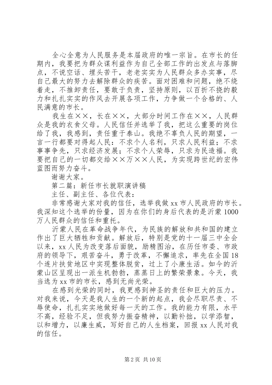 新任市长就职致辞演讲稿_第2页