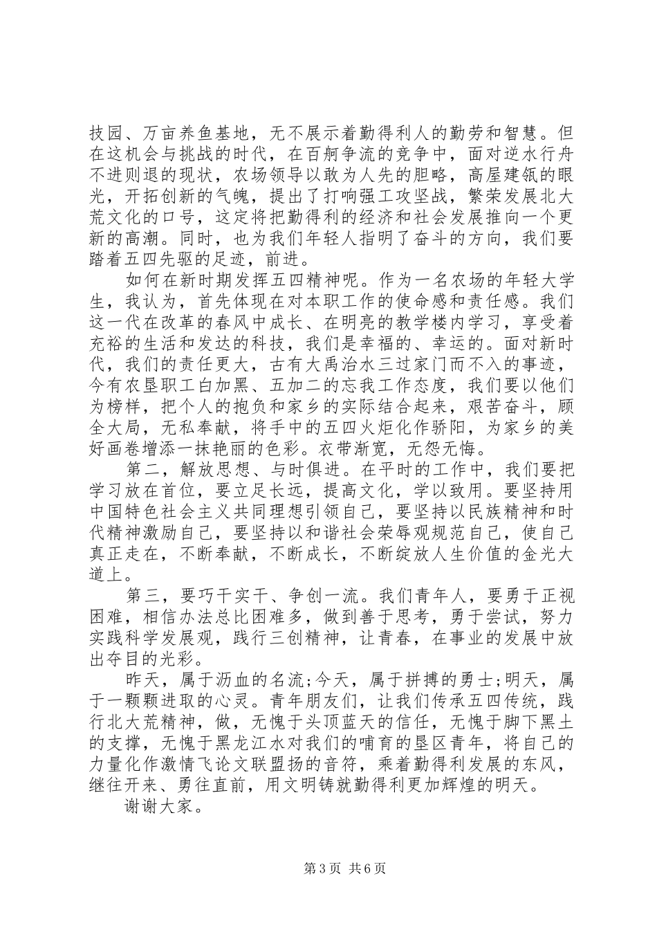 五四青年节演讲精品_第3页