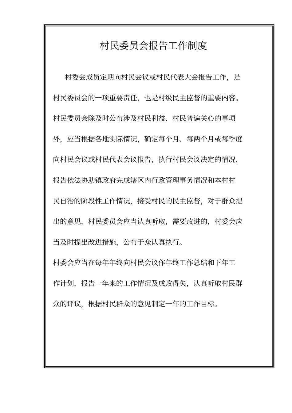 村委会工作制度_第2页