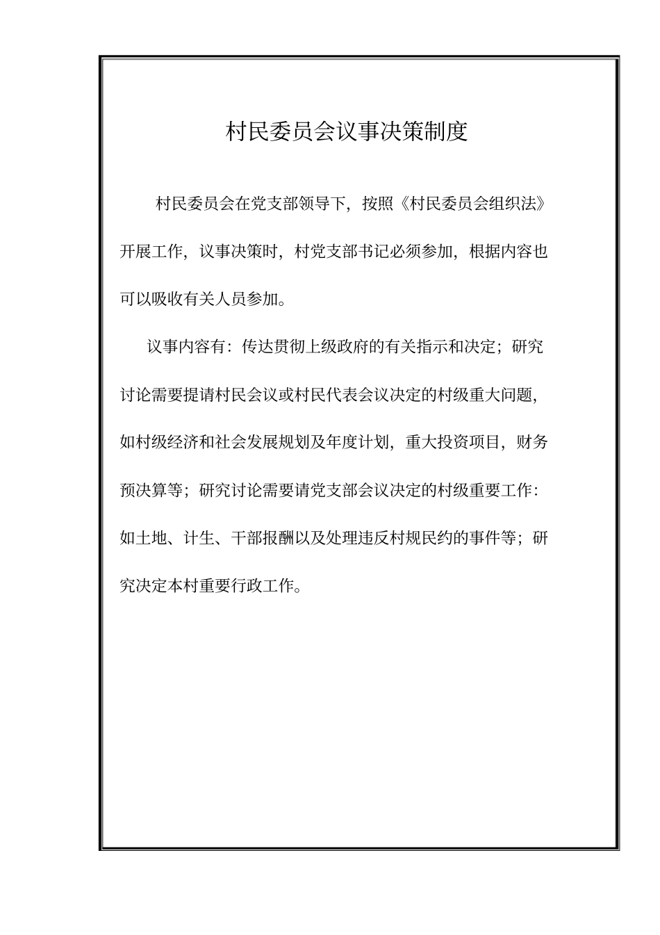 村委会工作制度_第3页