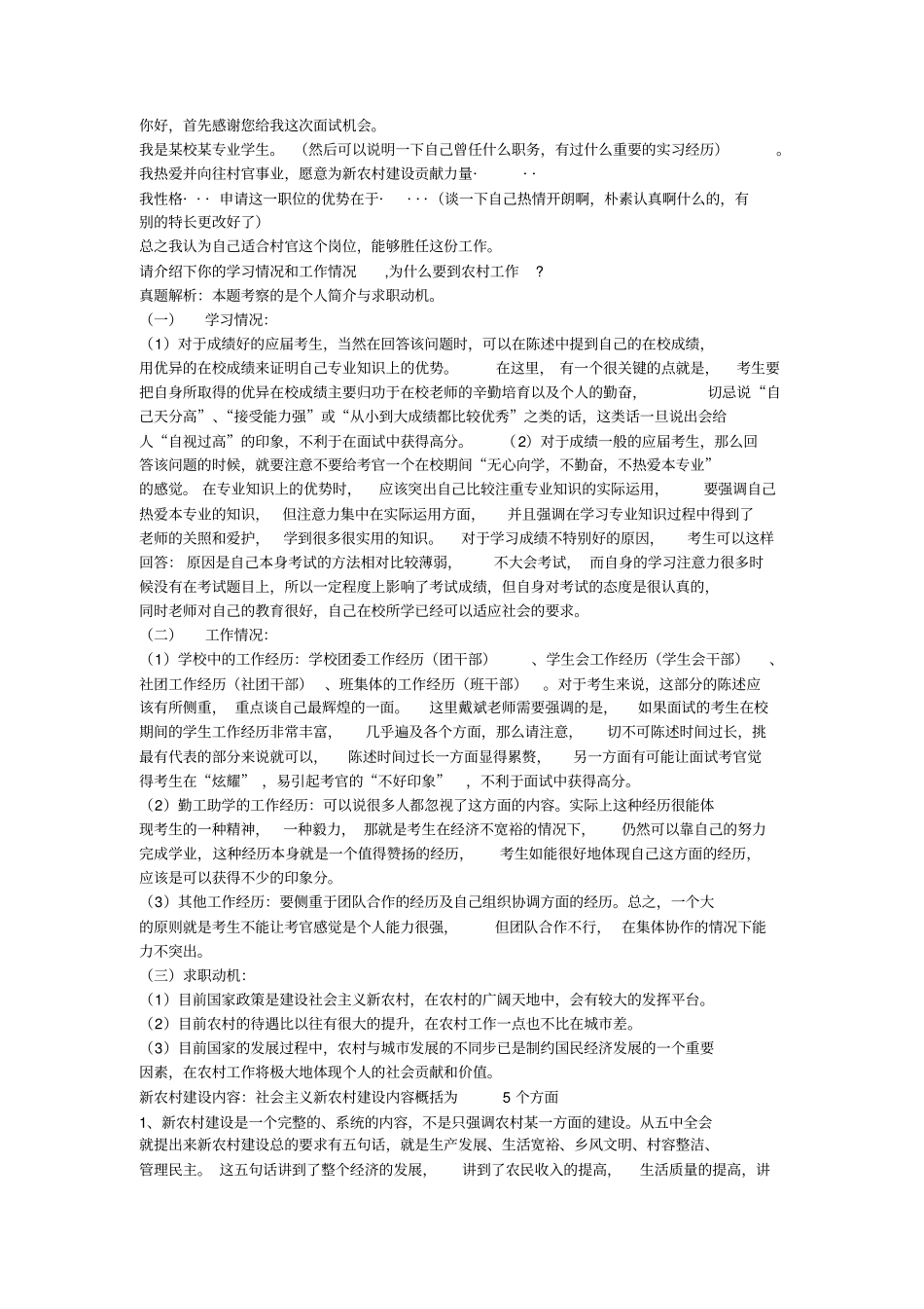 村官面试试题_第1页