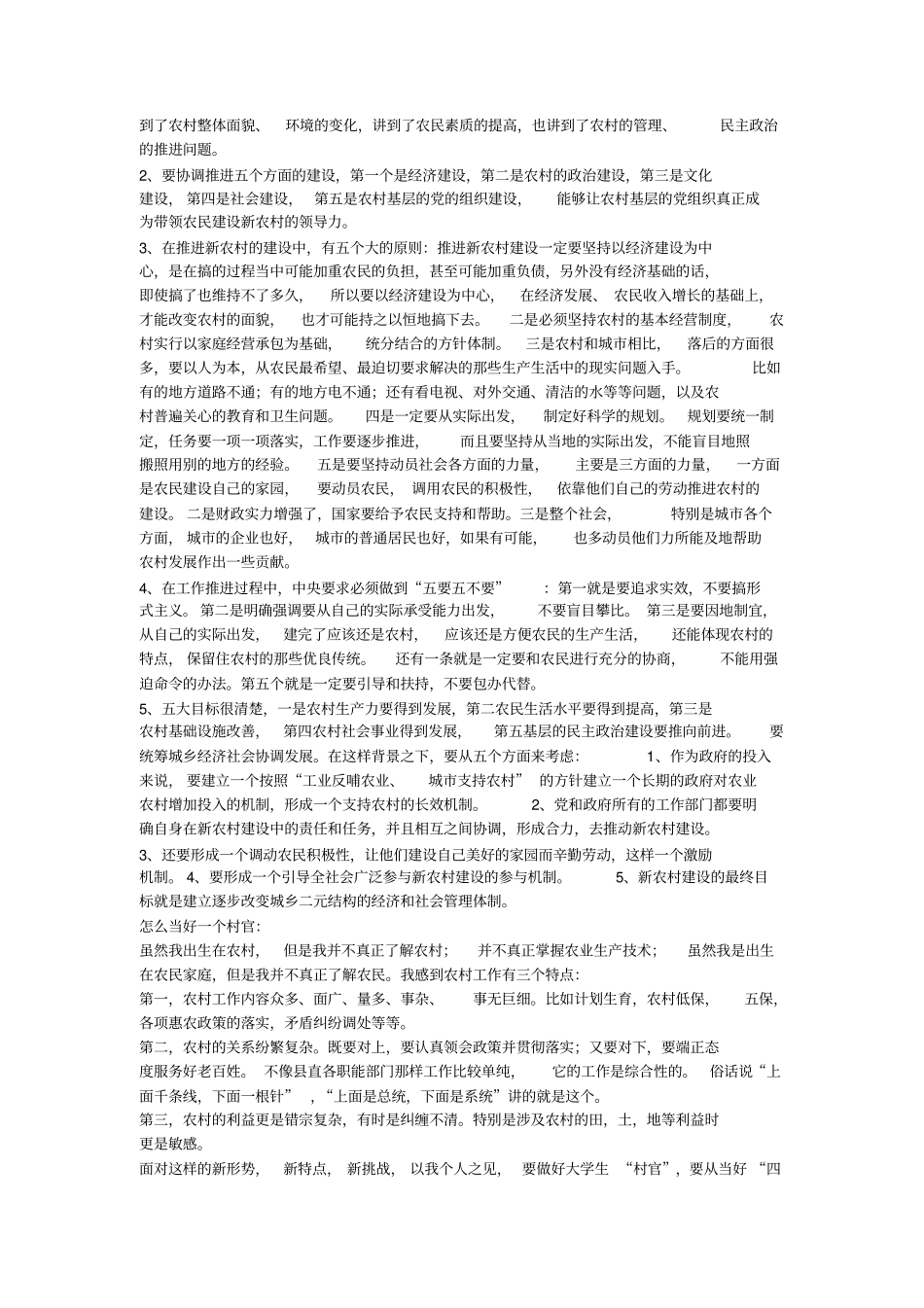 村官面试试题_第2页