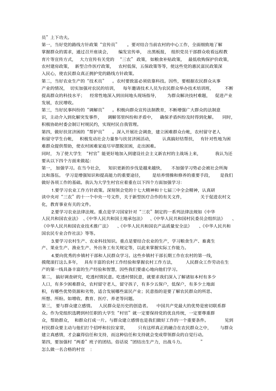 村官面试试题_第3页