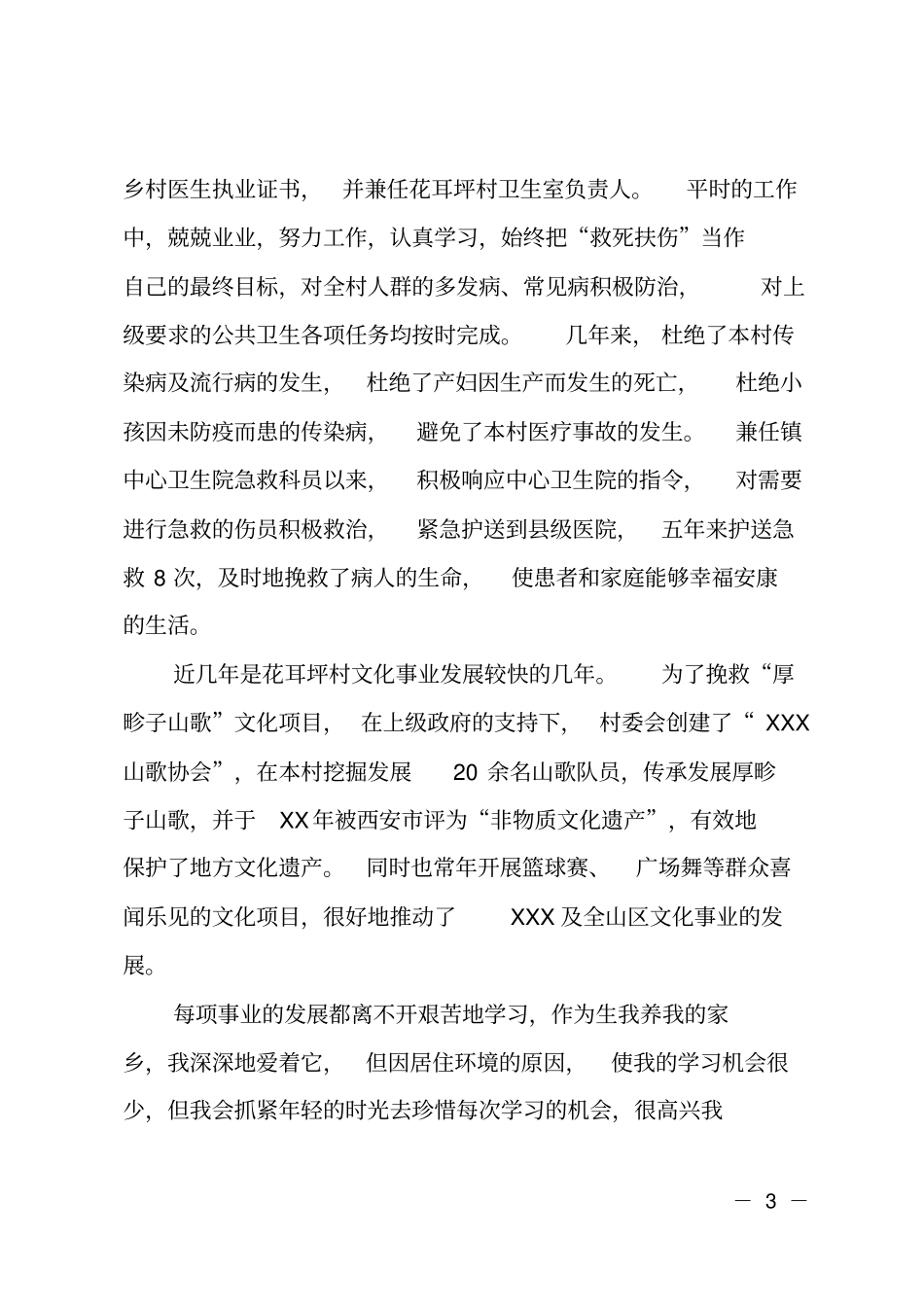 村委会主任五年工作述职报告_第3页