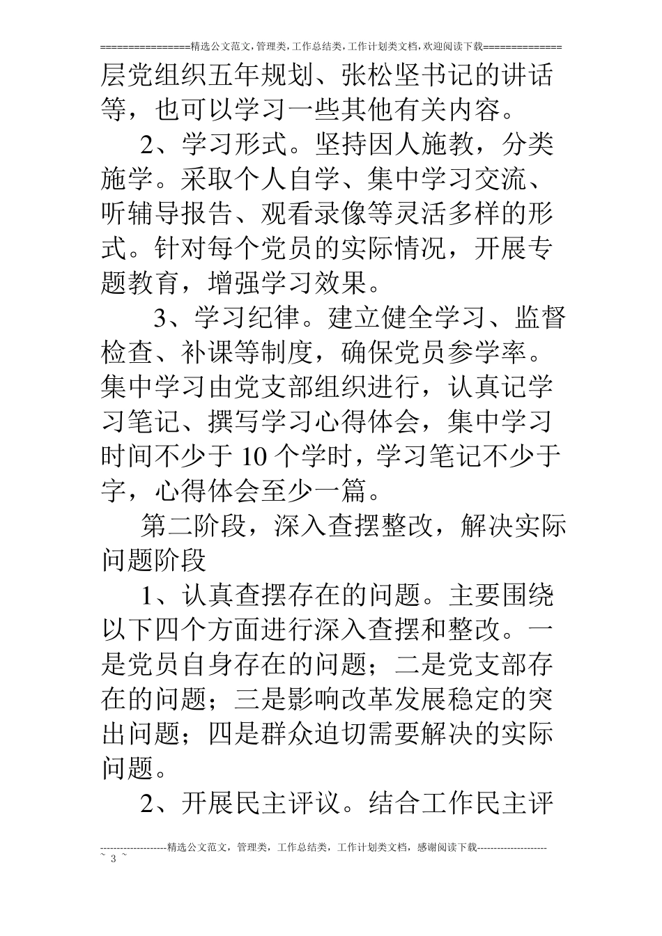 村小学教主题教育活动回头看实施方案_第3页