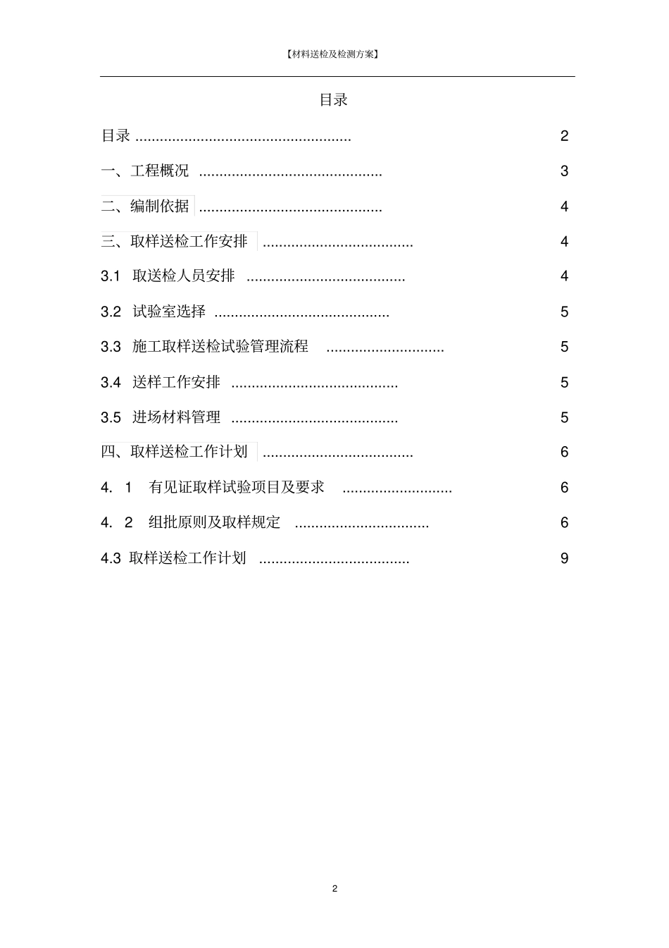 材料送检及检测方案_第2页