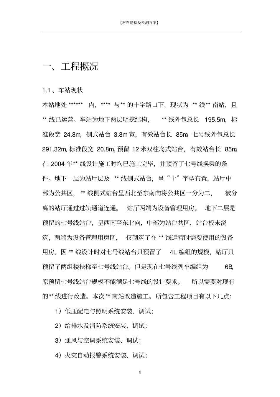 材料送检及检测方案_第3页