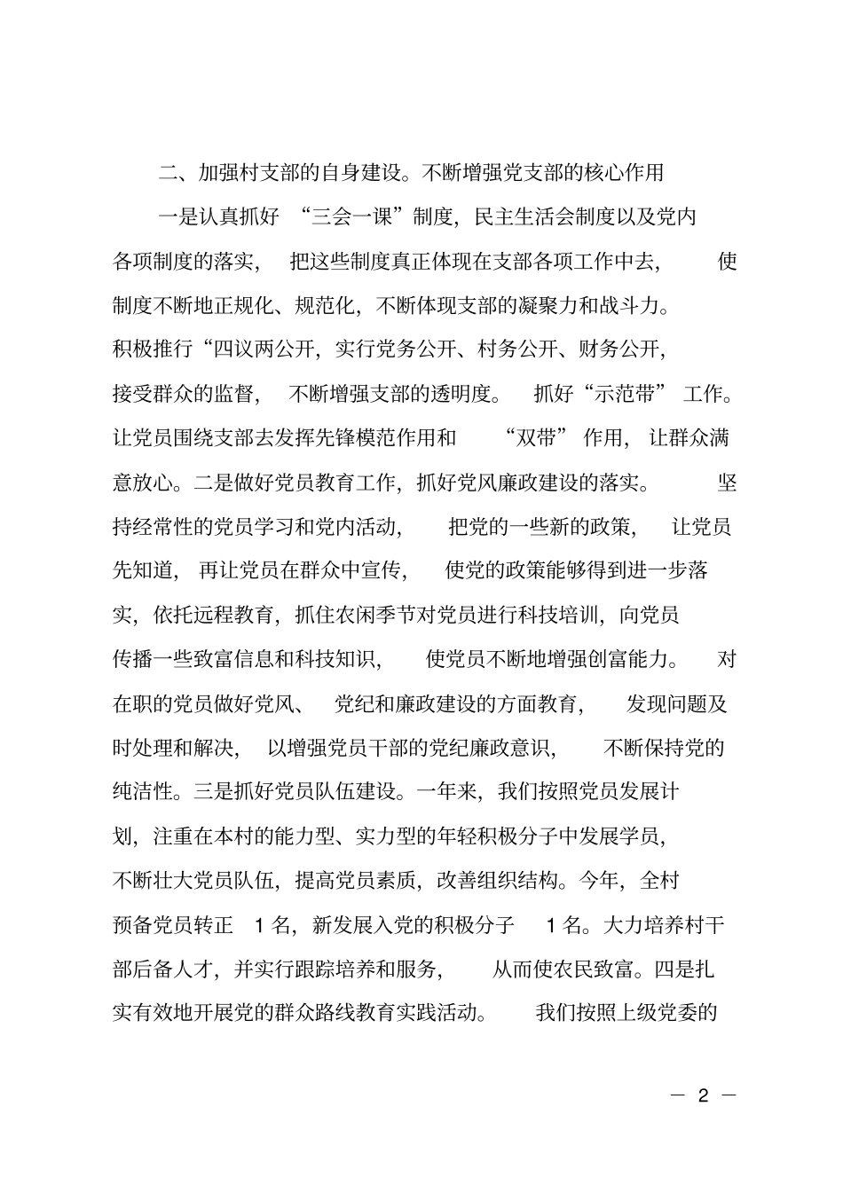 村两委班子述职报告_第2页