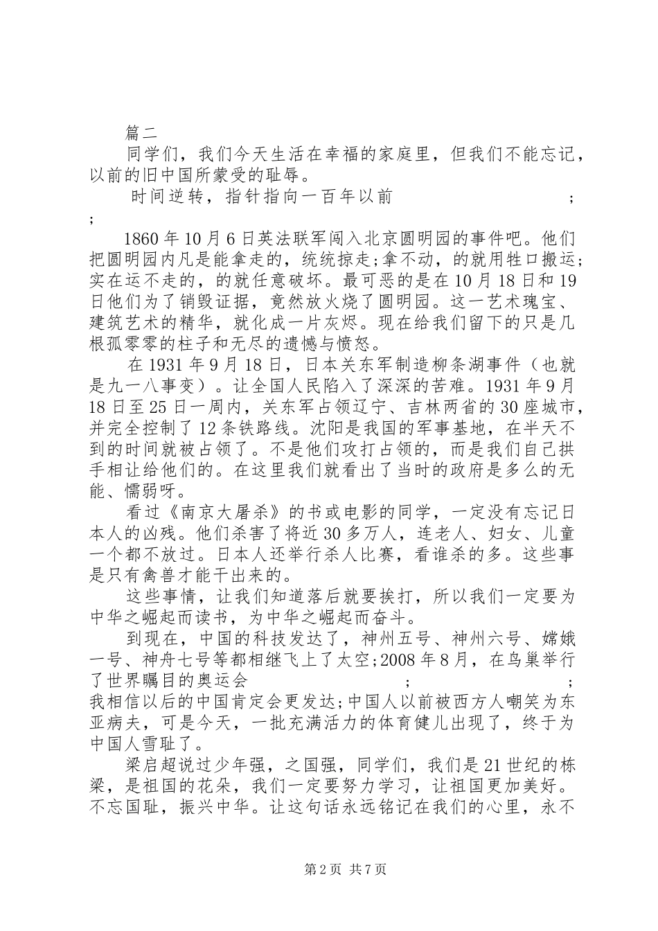 少年振兴中华的演讲稿范文_第2页