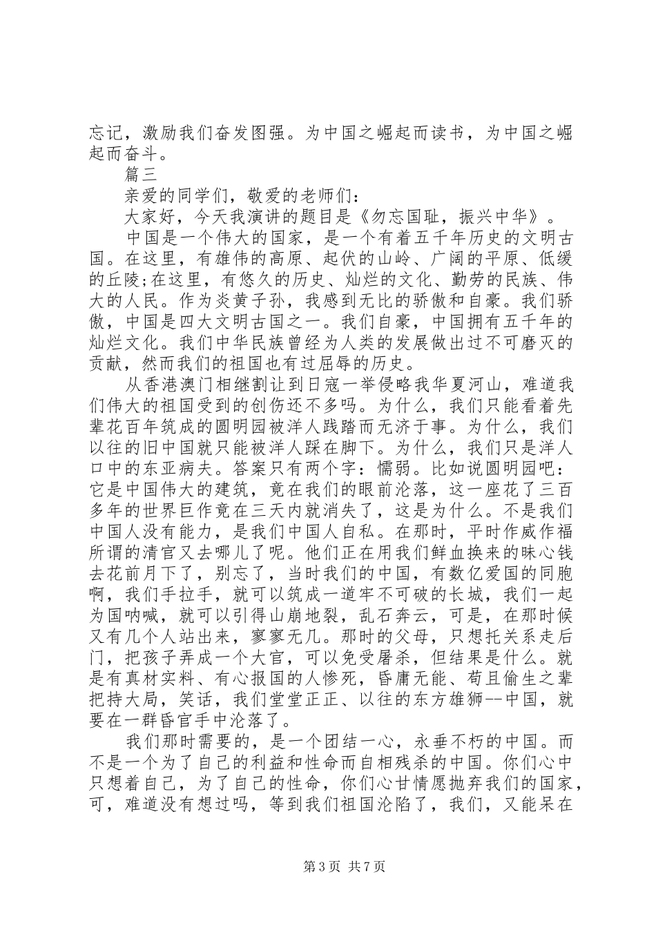 少年振兴中华的演讲稿范文_第3页