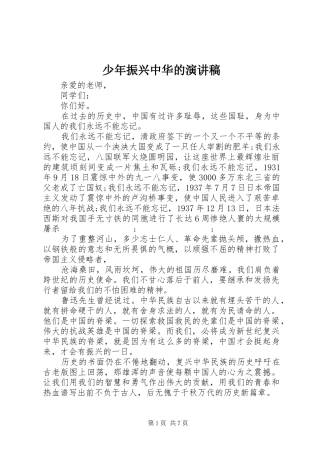 少年振兴中华的演讲稿范文