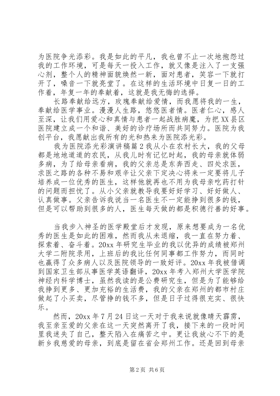 我为医院添光彩演讲致辞4篇_第2页