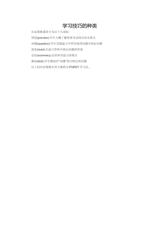 学习技巧的种类