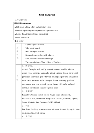 选修7Unit4Sharing教案