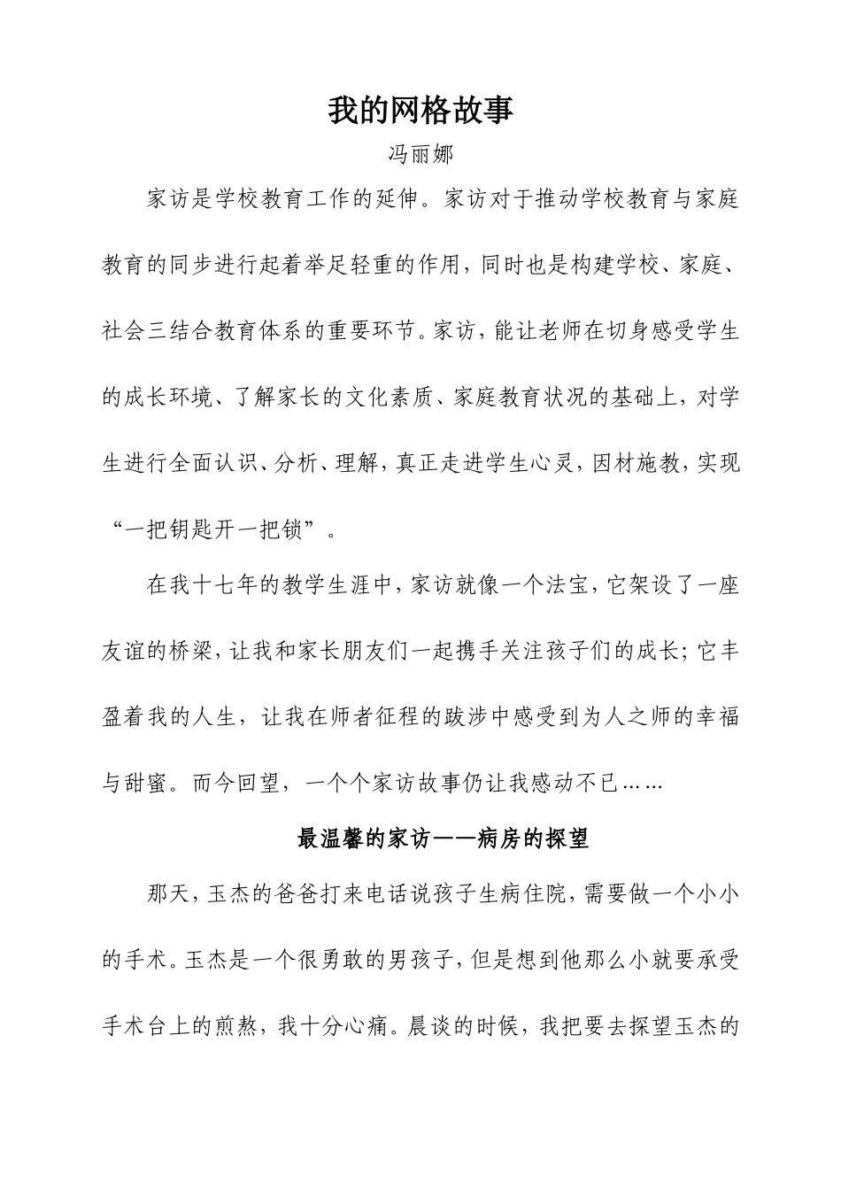 我的家访故事_第1页